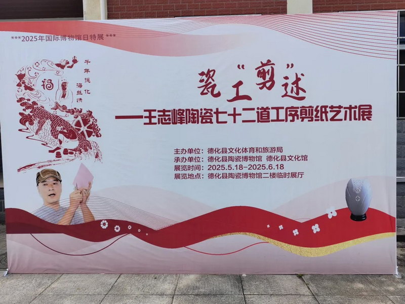 指尖上的72道传奇！王志峰陶瓷工序剪纸艺术展震撼开展 - 憨鼠网