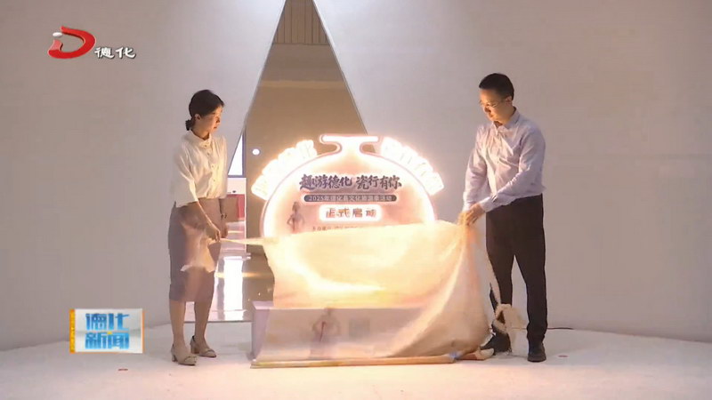2025年德化县文化旅游季正式启动 - 憨鼠网