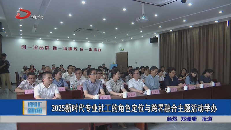 2025新时代专业社工的角色定位与跨界融合主题活动举办 - 憨鼠网