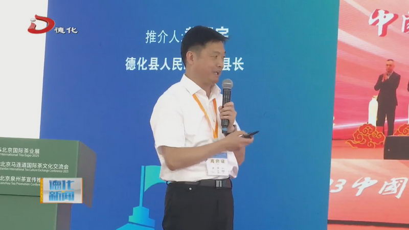 我县组织参加“三茶统筹 茶香瓷韵”专场推介会 - 憨鼠网