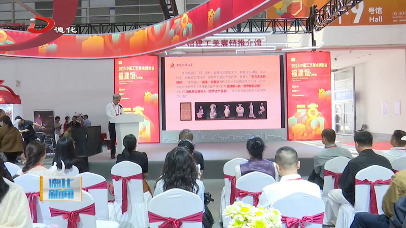 第五届中国工艺美术博览会中国白·德化瓷推介会举行 - 憨鼠网