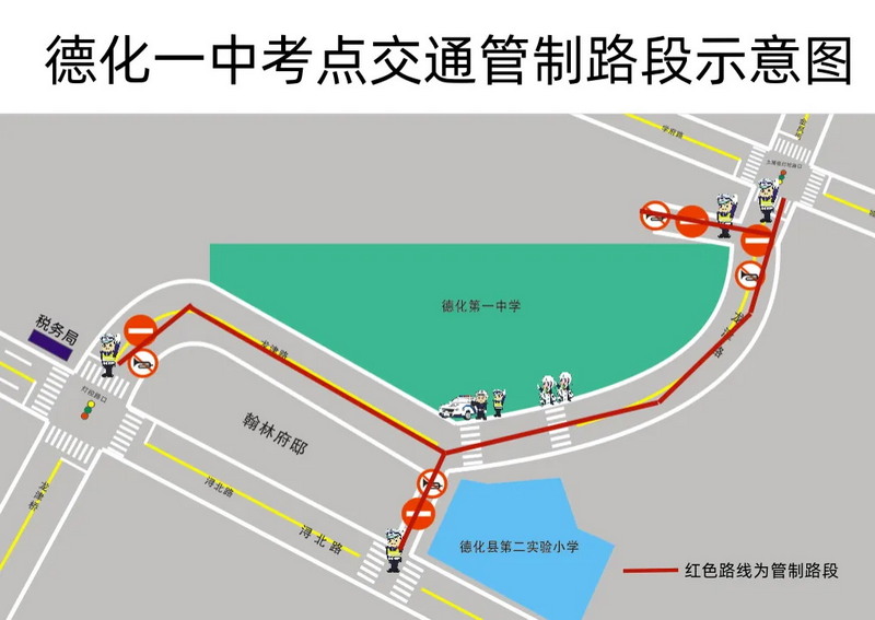 关于高考期间对部分路段实行临时交通管制的通告 - 憨鼠网