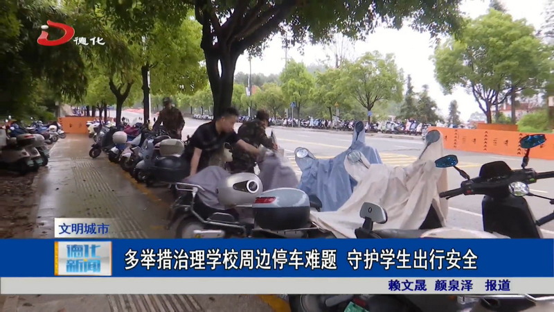 多举措治理学校周边停车难题 守护学生出行安全 - 憨鼠网