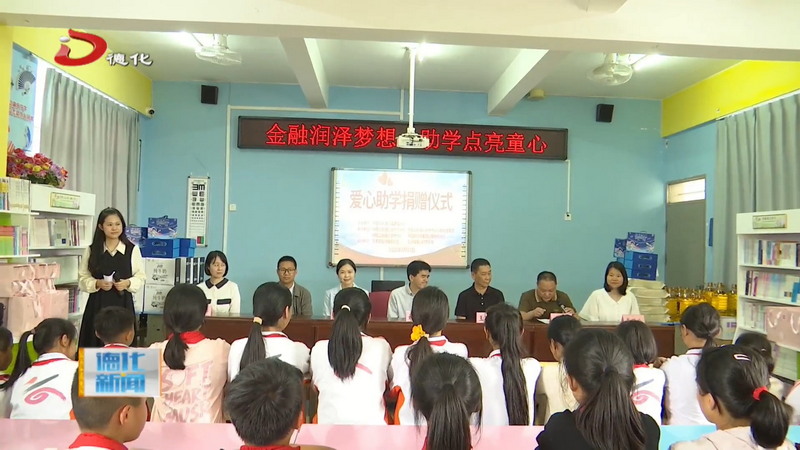 “金融润泽梦想 助学点亮童心”主题团日暨青年理论联学活动举行 - 憨鼠网