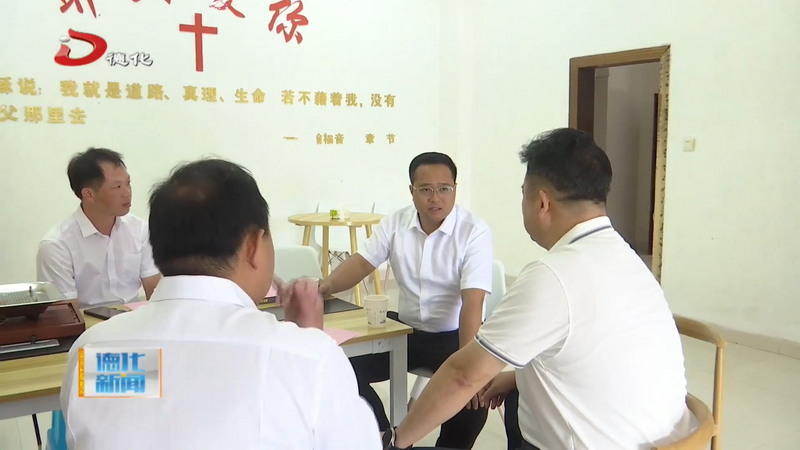 县委书记方俊钦调研宗教工作、软弱涣散党组织整顿工作 - 憨鼠网