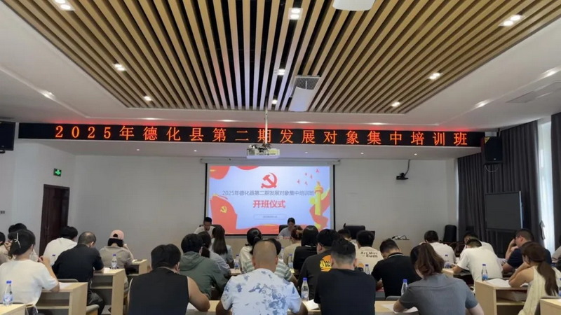 德化：45名发展对象集中培训 - 憨鼠网