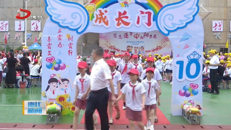 县实验小学举办2025年四年级十岁成长礼活动 - 憨鼠网