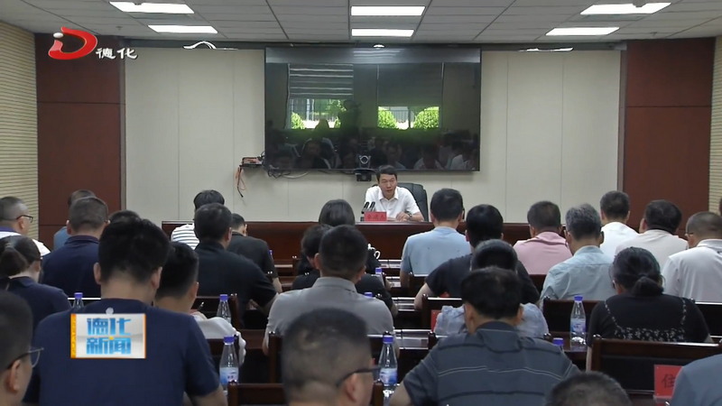 全县安全生产防范工作会议召开 - 憨鼠网