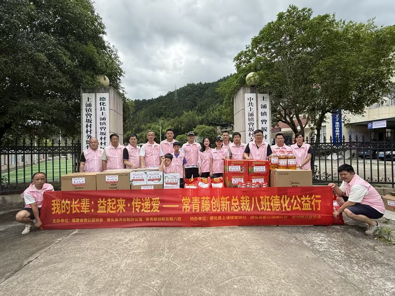 微公益爱心敬老主题公益活动走进德化 - 憨鼠网