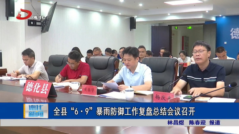 全县“6·9”暴雨防御工作复盘总结会议召开 - 憨鼠网