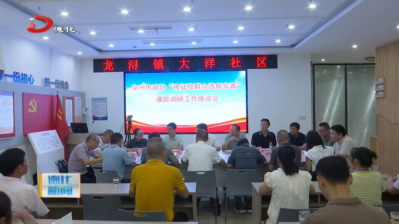 市政协到我县开展“被征收群众选房安置”课题调研 - 憨鼠网