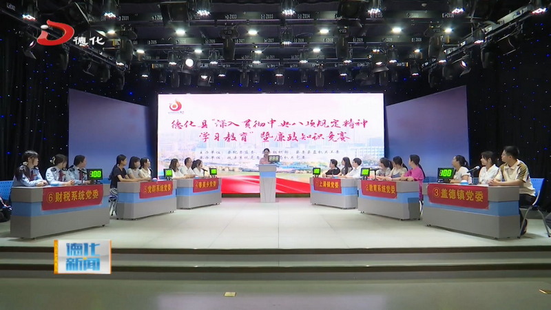 “深入贯彻中央八项规定精神学习教育”暨廉政知识竞赛活动举行 - 憨鼠网