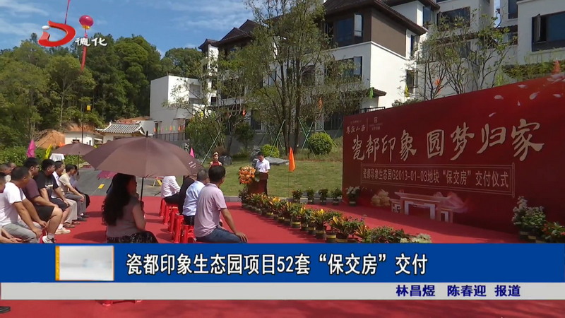 瓷都印象项目52套“保交房”交付 - 憨鼠网