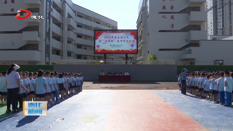 第五实验小学2025春闭学式暨“读书节”表彰活动举行 - 憨鼠网
