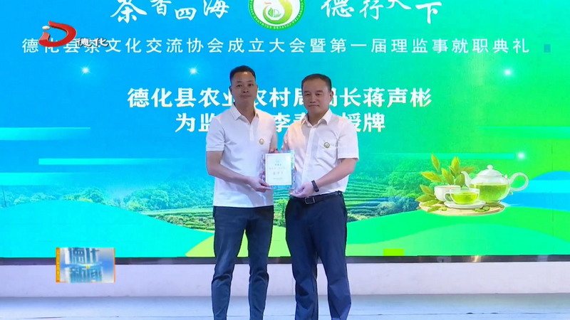 德化县茶文化交流协会成立 - 憨鼠网