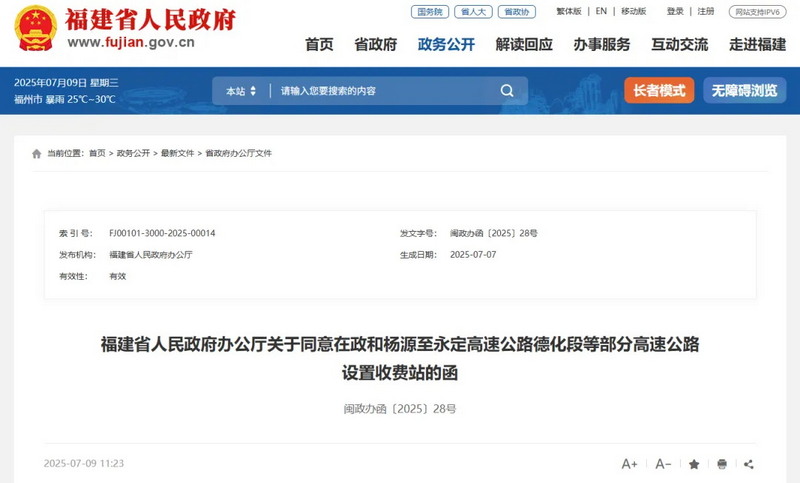 德化将新增3处高速收费站 - 憨鼠网