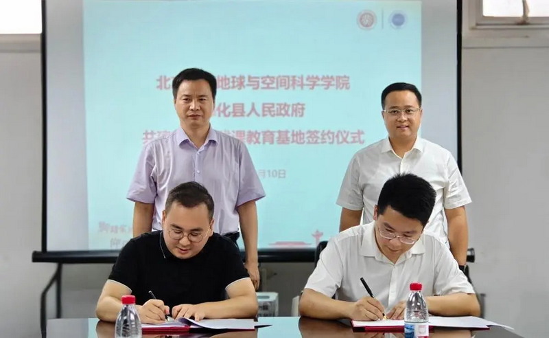 我县与北京大学地空学院共建思政实践基地 校地协同助力地方发展 - 憨鼠网