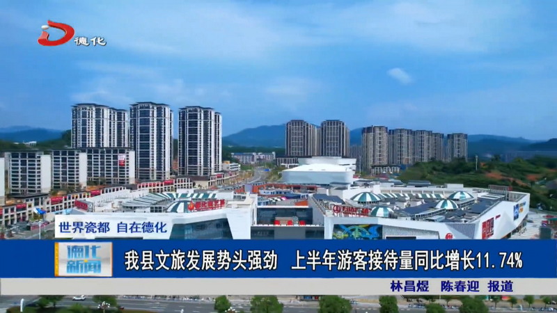 我县文旅发展势头强劲 上半年游客接待量同比增长11.74% - 憨鼠网