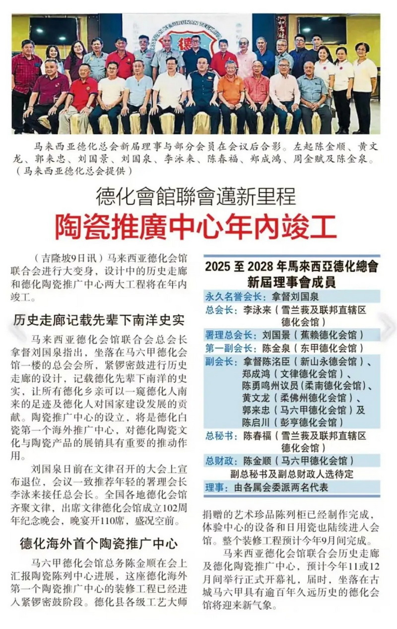 马来西亚德化会馆联会迈新里程 陶瓷推广中心年内竣工 - 憨鼠网