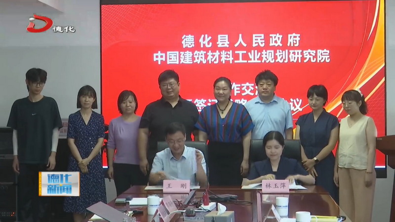 我县与中国建筑材料工业规划研究院开展合作交流并签署战略合作协议 - 憨鼠网