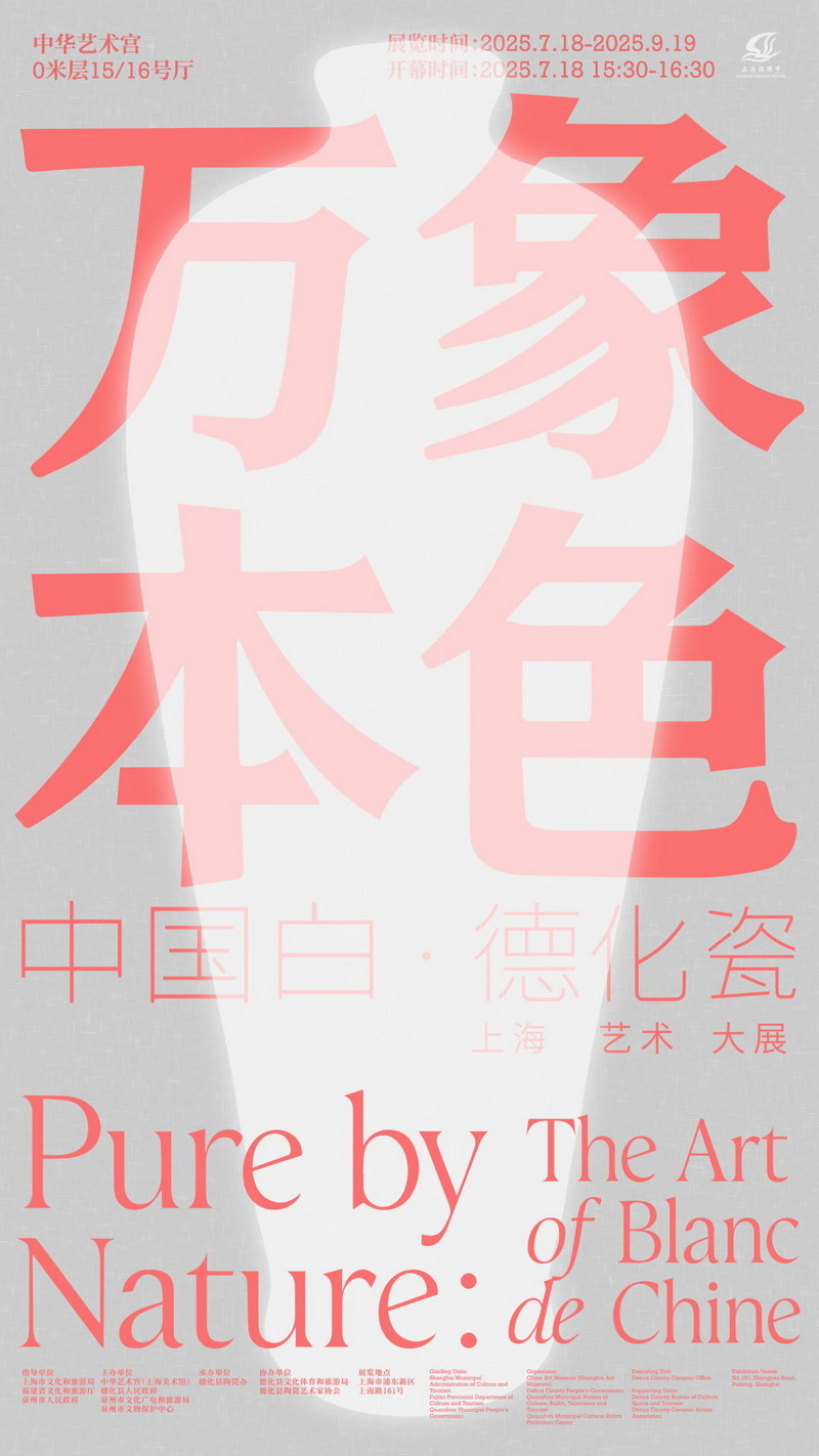 “世界瓷王”等超两百件白瓷精品今日亮相中华艺术宫 - 憨鼠网