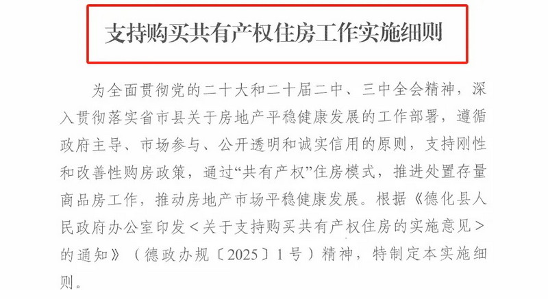 政府出资3亿元！德化发布购房新政！想买房的恭喜了！ - 憨鼠网