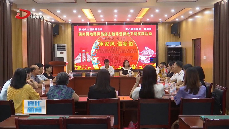 山海联动传非遗  德化晋江剪纸艺术交流共倡文明新风 - 憨鼠网