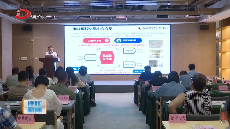 全县金融知识暨借资本力量助力企业高质量发展培训会举行 - 憨鼠网