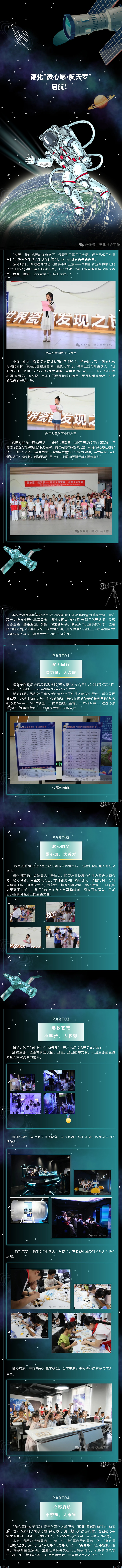 25名孩子探秘大国重器，点亮星辰梦想 - 憨鼠网