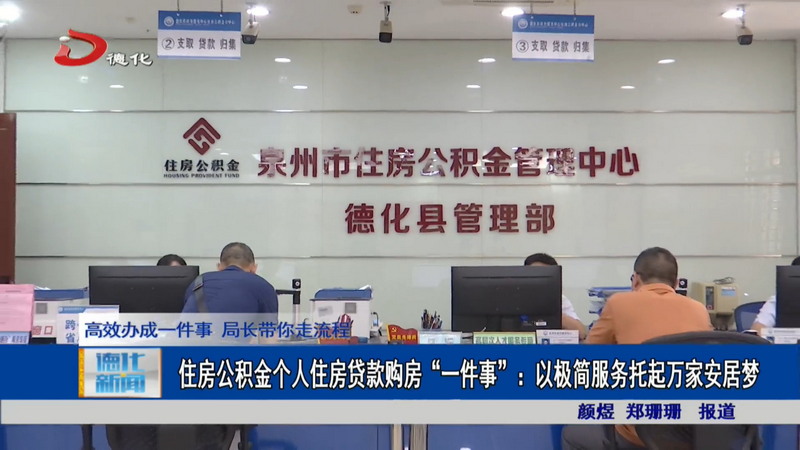 住房公积金个人住房贷款购房“一件事”：以极简服务托起万家安居梦 - 憨鼠网