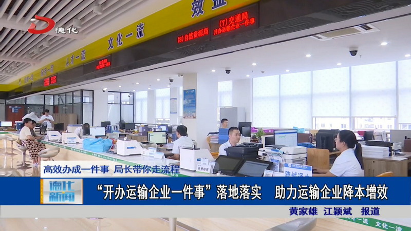 “开办运输企业一件事”落地落实 助力运输企业降本增效 - 憨鼠网