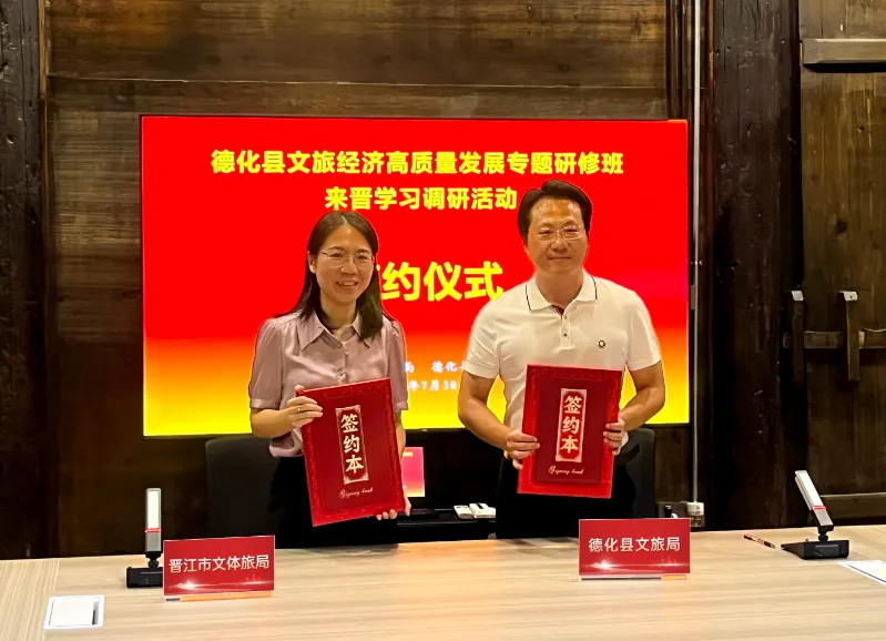 德化晋江开启文旅合作新篇章 - 憨鼠网
