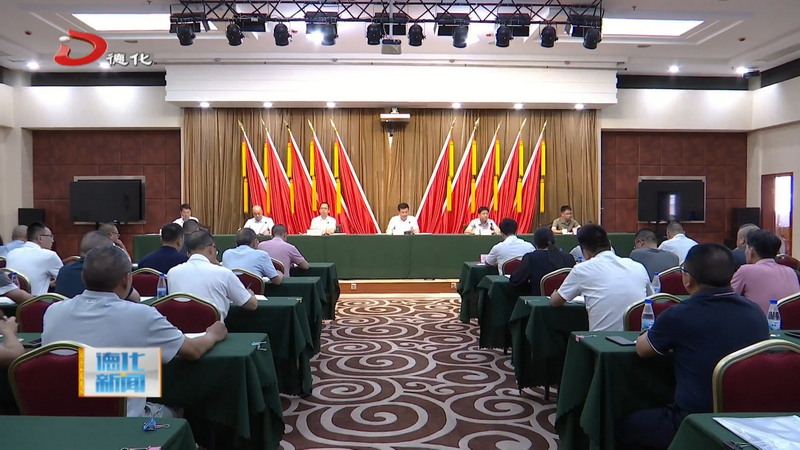 全县国企深化改革工作调度会召开 - 憨鼠网