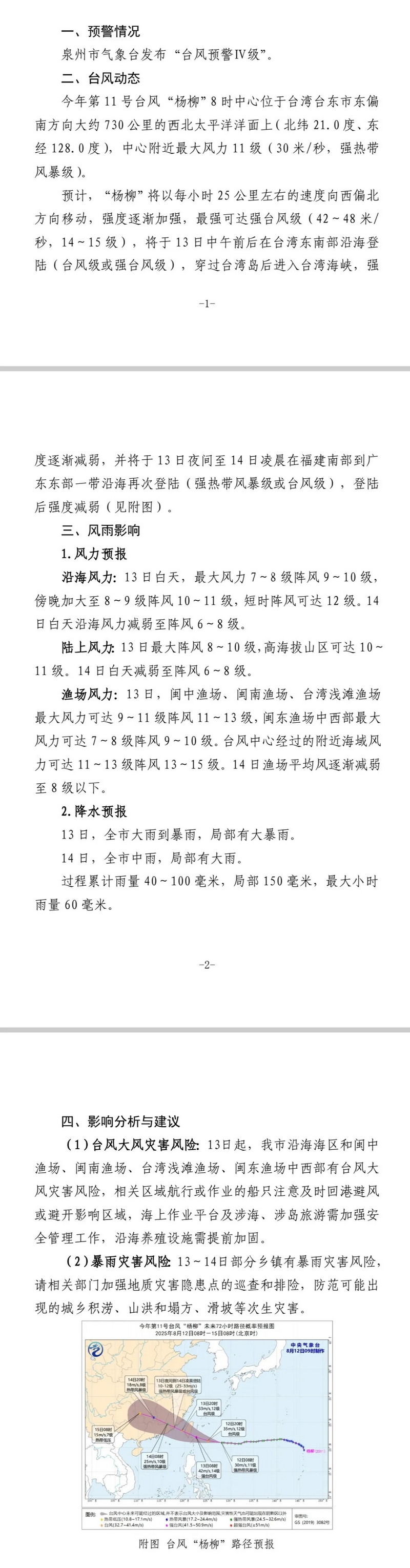 泉州启动防台风IV级应急响应 - 憨鼠网