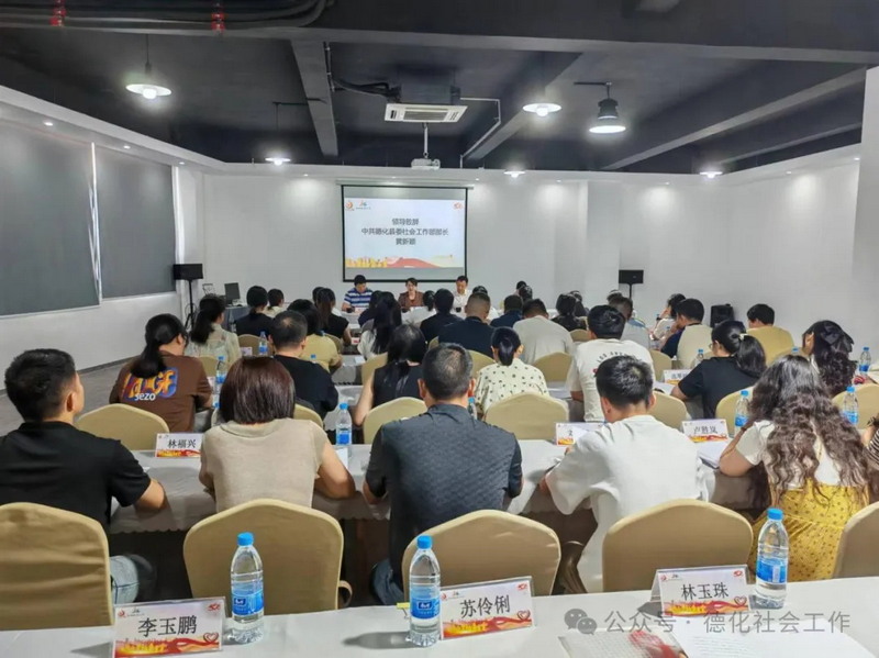 专业领航 践学相长——2025年德化县志愿服务组织骨干培训班圆满收官 - 憨鼠网