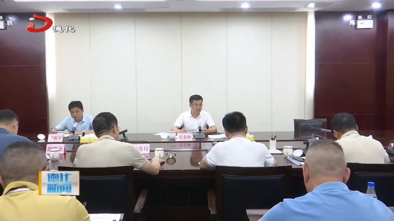 德化县专项债券使用管理及项目建设资金保障专题调度会议召开 - 憨鼠网