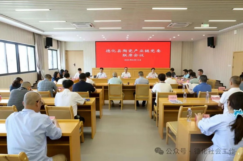 德化县召开陶瓷产业链党委联席会议 - 憨鼠网