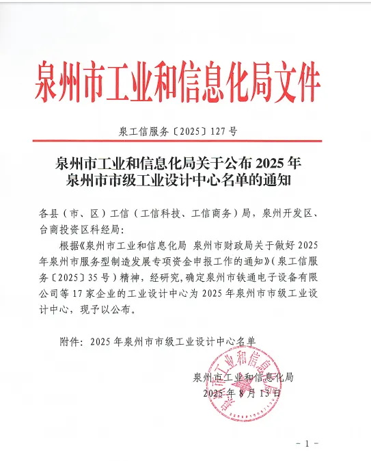 德化三家企业入选市级工业设计中心 - 憨鼠网