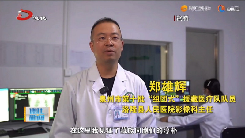郑雄辉：踏雪域高原 以影像之光护航生命健康 - 憨鼠网