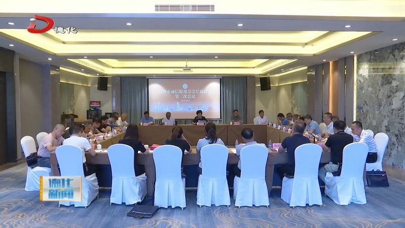 泉州市诚信促进会会长联席会在我县召开 - 憨鼠网