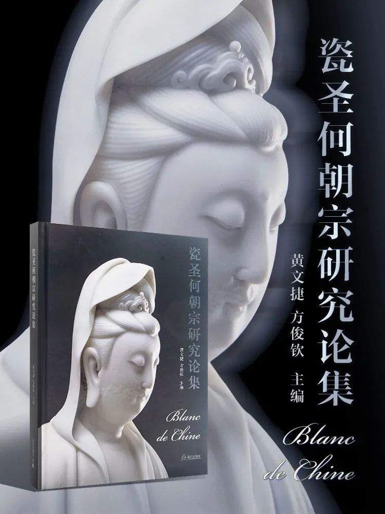《瓷圣何朝宗研究论集》出版 - 憨鼠网