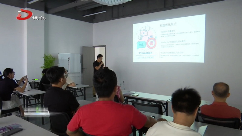 我县举办野莓跨境电商专场培训 助力企业开拓俄罗斯市场 - 憨鼠网
