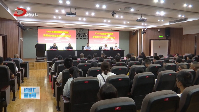 2025年度困难学生资助和福建农信慈善基金发放 - 憨鼠网