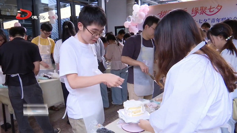 “甜蜜邂逅·缘聚七夕”青年联谊会举办 - 憨鼠网
