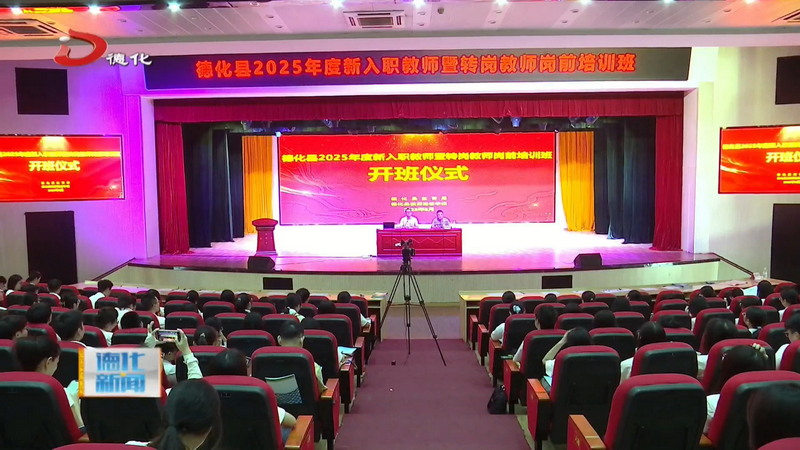 2025年度新入职教师暨转岗教师岗前培训班举行 - 憨鼠网