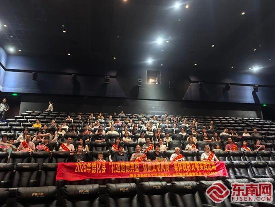 德化举办 “礼遇道德典型·文明观影有礼”文明实践活动 - 憨鼠网