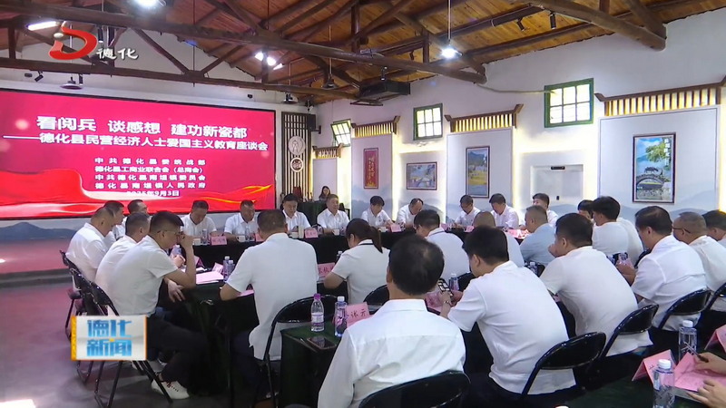 观阅兵 谈感想 建功新瓷都 我县民营经济人士爱国主义教育活动举办 - 憨鼠网