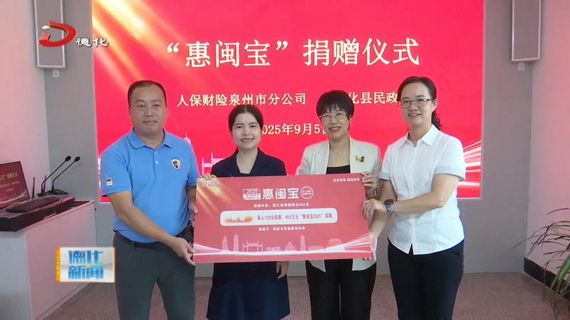 我县692名特困人员受赠“惠闽宝”保险 - 憨鼠网
