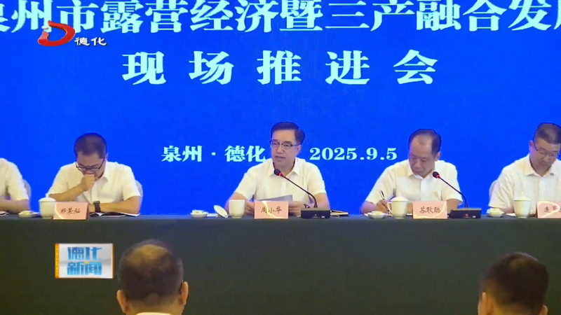 全市露营经济暨三产融合发展现场会在我县召开 - 憨鼠网