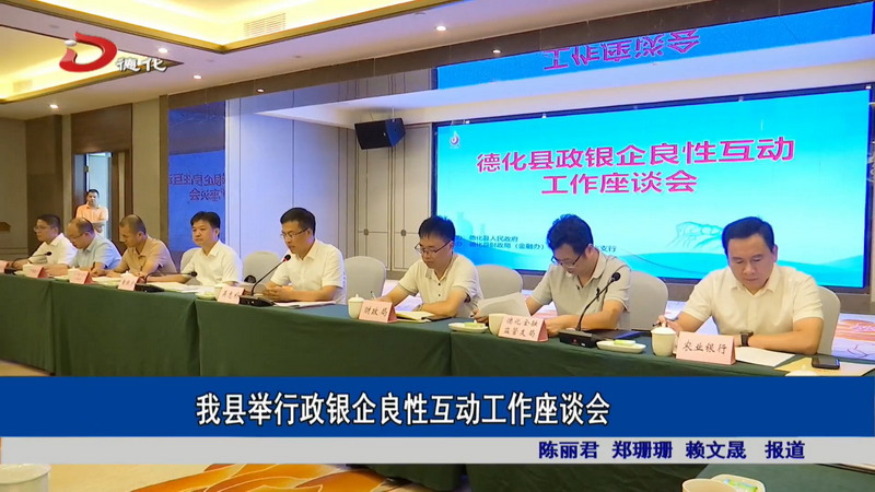 我县举行政银企良性互动工作座谈会 构建“政银企”合作共赢新格局 - 憨鼠网